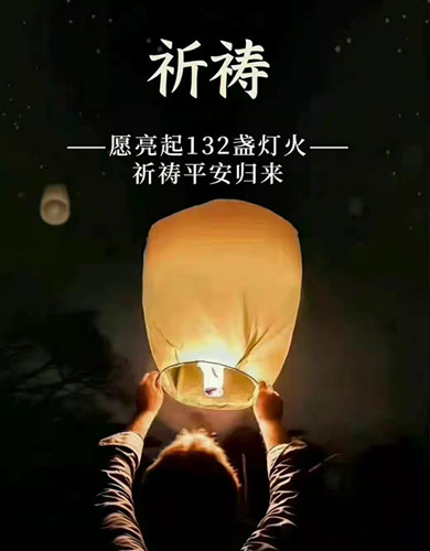 视平方科技为东航科技祈祷