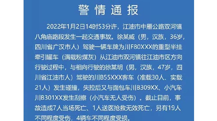 四川江油发生严重车祸，致8死19伤！